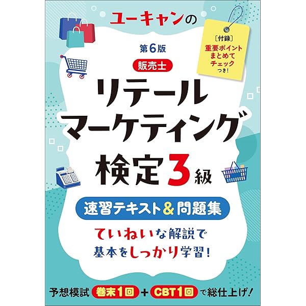 リテールマーケティング(販売士)ガイドブック 1級 株式会社カリアック / 販売士1級ハンドブック(上巻・下巻セット)